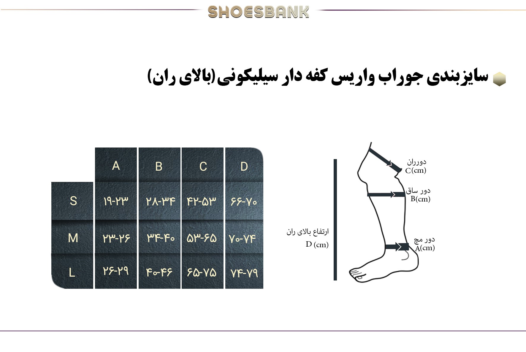 راهنمای سایز
